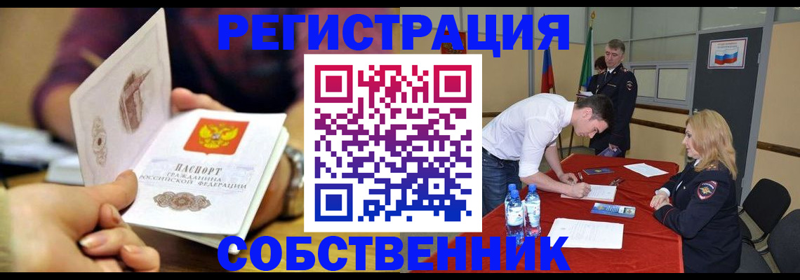 временная регистрация купить в Собинке