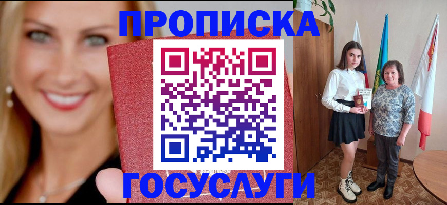 прописка 2025 в Собинке